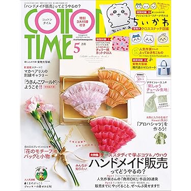 ソーイングハンドメイド雑誌20冊まとめ売 コットンタイム等 ソーイングハンドメイド雑誌20冊まとめ売 コットンタイム等